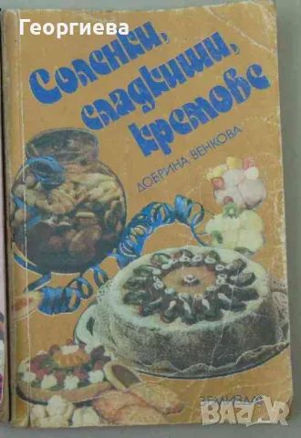 Книги детски, художествена литература, самоусъвършенстване, кулинария, снимка 11 - Други - 42038328