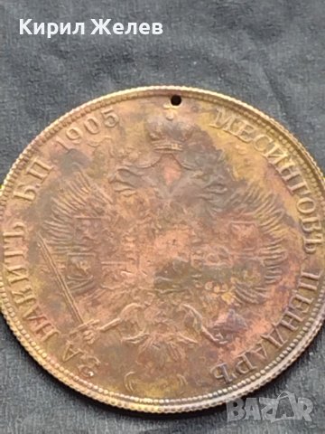 Месингов пендар за накит 1905г. Франц Йозеф Австрийска империя 17798, снимка 6 - Нумизматика и бонистика - 42740107
