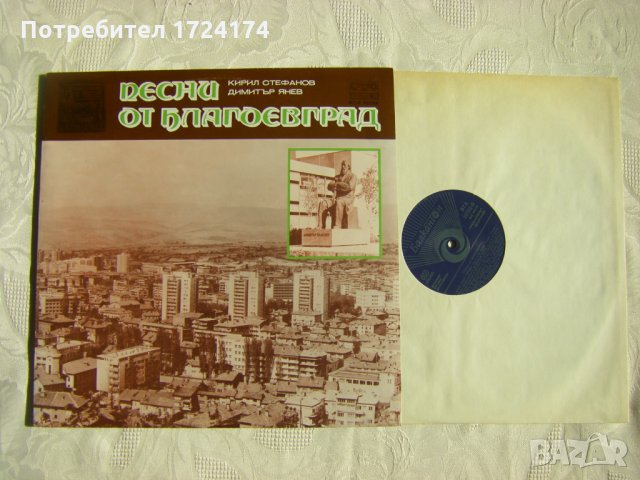 ВТА 10732 - Песни от Благоевград, снимка 2 - Грамофонни плочи - 31518209