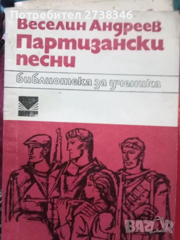 Български автори - Класици, снимка 9 - Художествена литература - 50561799