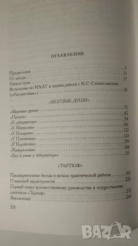 Станиславски на репетиции - В. О. Топорков, снимка 9 - Художествена литература - 56542316