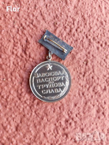 Медал трудова слава, снимка 2 - Антикварни и старинни предмети - 37819680