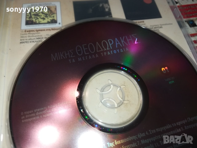 ГРЪЦКИ ДИСК-ЦД 3011251835, снимка 10 - CD дискове - 52594890