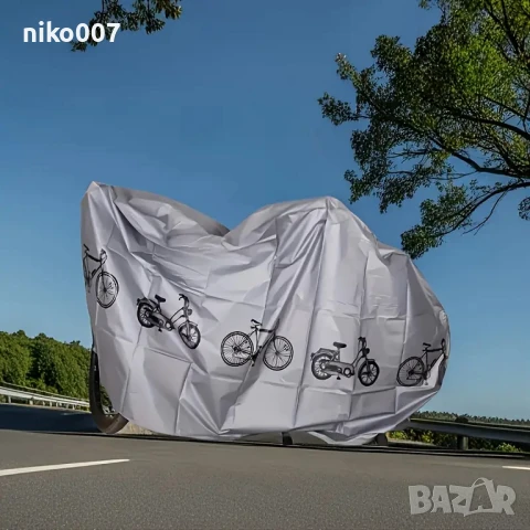 Покривало за велосипед-колело-мотор-скутер-мотоциклет-тротинетка