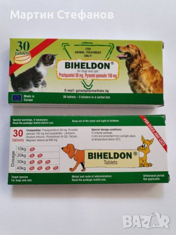 Бихелдон - таблетки за обезпаразитяване на кучета и котки, снимка 1 - За кучета - 37946413
