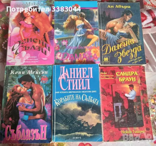 исторически любовни романи - Ирис и Бард, снимка 5 - Художествена литература - 50378398