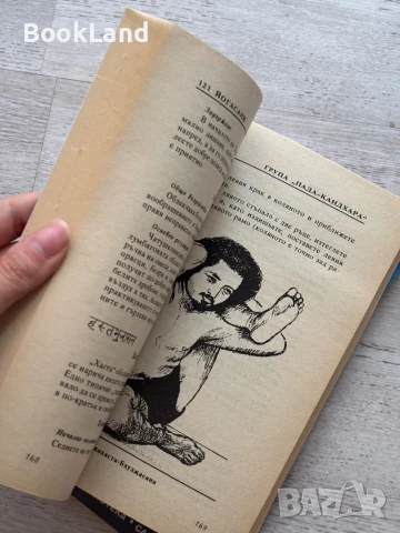 121 йогасани. Техники на овладяване и резултати, снимка 5 - Художествена литература - 50951916