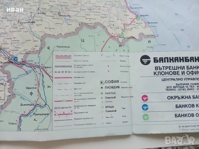 Пътна карта на България, снимка 5 - Енциклопедии, справочници - 50683534