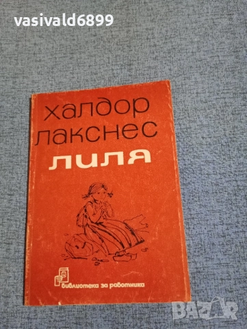 Халдор Лакснес - Лиля 