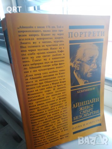 Книга за Айнщайн, снимка 2 - Други - 30546936
