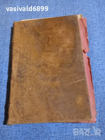 Станев - Причини на френската революция 