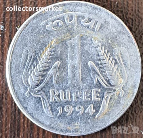 1 рупия 1994, Индия, снимка 1 - Нумизматика и бонистика - 44225059