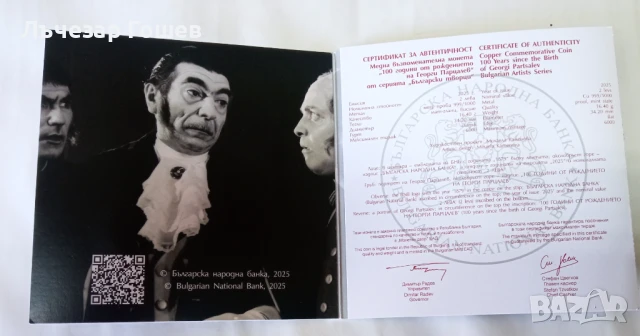 2 лева , 2025 г. 100 години от рождението на Георги Парцалев., снимка 2 - Нумизматика и бонистика - 50726799