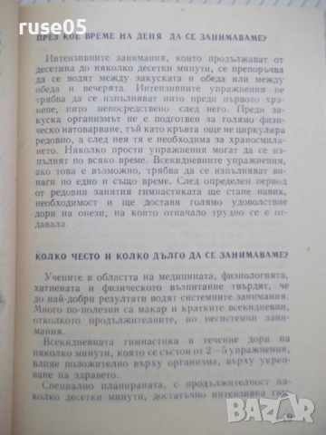 Книга "Здраве и красота - А. Пионтковска" - 112 стр., снимка 5 - Специализирана литература - 53905398