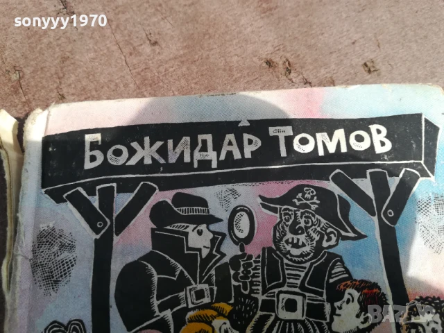 ШАМПИОНИТЕ ГИ БИЯТ В СЪБОТА 0306250802, снимка 7 - Художествена литература - 50529027