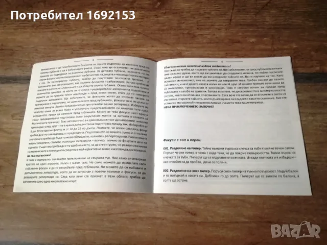 50 магичекси трика - детска настолна игра , снимка 7 - Игри и пъзели - 49879814