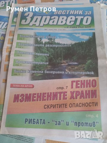 Вестник за здравето- 11 броя., снимка 6 - Списания и комикси - 33958200