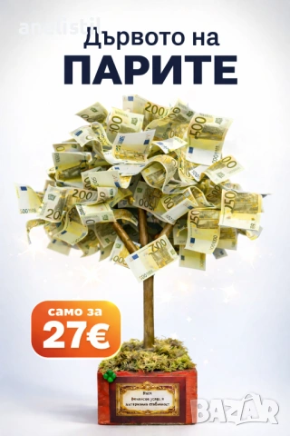 🌳 Парично дърво – оригинален ръчно изработен подарък . Дърво с евро