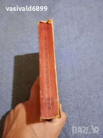 Димитър Янакиев - Съветски писатели , снимка 2 - Други - 51387703