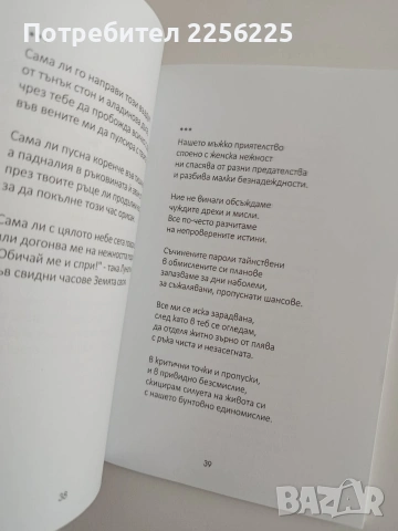 Окото - Вили Цонева, снимка 2 - Художествена литература - 54311136