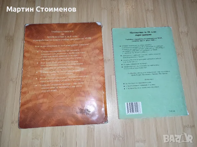 Учебници - математика, български език, литература, английски , снимка 5 - Учебници, учебни тетрадки - 49202689