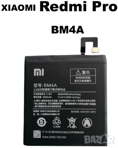 Батерия за Xiaomi Redmi Pro BM4A,  Xiaomi, Hongmi, Redmi Pro, BM4A, батерия 