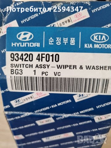 KIA K2500 K2700 K2900 K3000 2004-2008г ЛОСТ ЧИСТАЧКИ MOBIS , снимка 4 - Части - 35566946