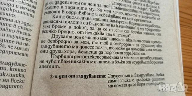 Гладуване за здраве“ (1994 г.) – Проф. Юрий Николаев, Е. Нилов, В. Черкасов , снимка 4 - Здраве, медицина и спорт - 56045492