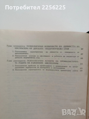 Психология на дейността на народната милиция , снимка 5 - Специализирана литература - 52564865