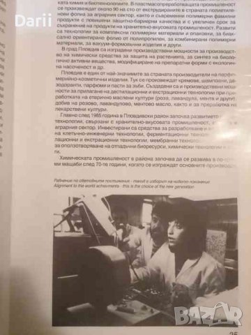 Пловдивският край - страници от биографията, снимка 3 - Българска литература - 38513773