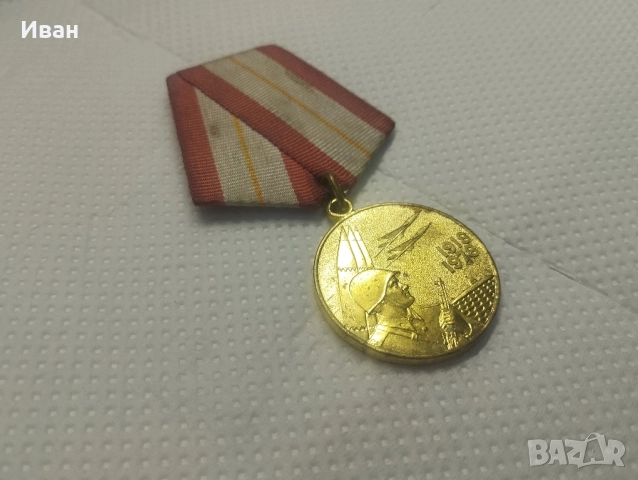 Юбилейният медал „60 години Въоръжени сили на СССР, снимка 6 - Колекции - 51837337