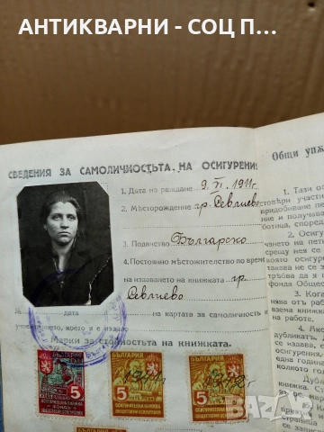 Стара Осигурителна Книжка От 1940г/1944г., снимка 6 - Антикварни и старинни предмети - 52698028