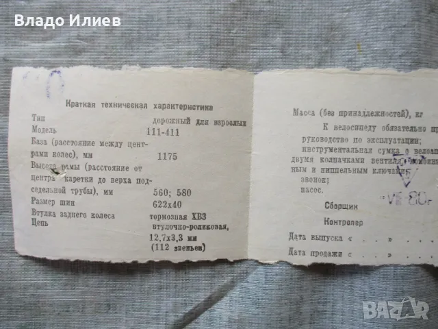 Велосипед "Украйна"-части за него,ръководство за употреба и паспорт, снимка 12 - Части за велосипеди - 47437254