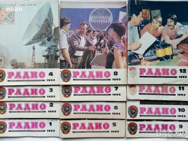 Списания "Радио" - 1983г