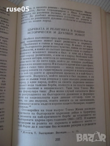Книга "Българинът-познат и непознат-Марко Семов" - 384 стр., снимка 6 - Специализирана литература - 52968368