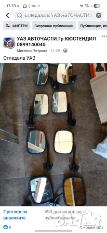 Авточасти Уаз 3160/469/452/3741 и др.нови, снимка 14 - Части - 52933330
