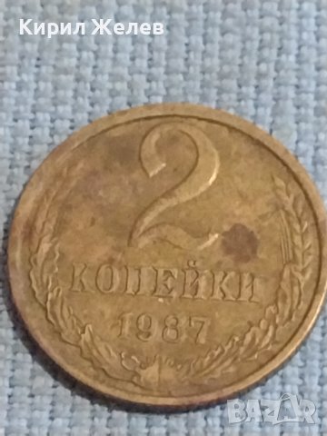 Две монети 2 копейки 1987г. / 10 копейки 1981г. СССР стари редки за КОЛЕКЦИОНЕРИ 39483, снимка 3 - Нумизматика и бонистика - 44254509