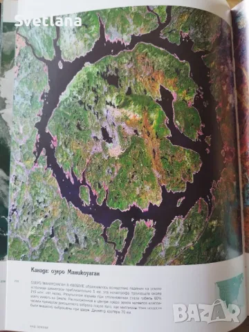 Над земята: зашеметяващи сателитни изображения на Земята Касанс Томас. руски език , снимка 2 - Художествена литература - 48412354