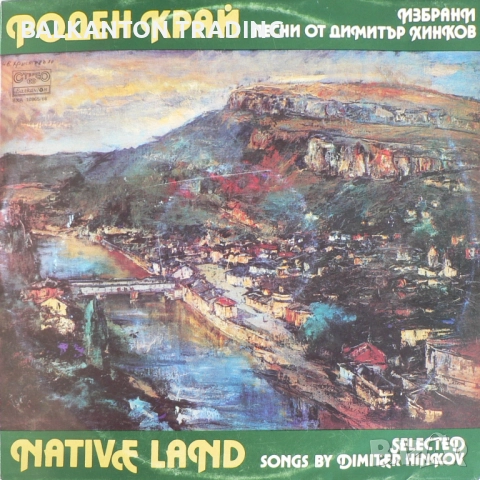 Разнообразни плочи с ХОРОВА МУЗИКА - БАЛКАНТОН - различни цени, снимка 8 - Грамофонни плочи - 32497601