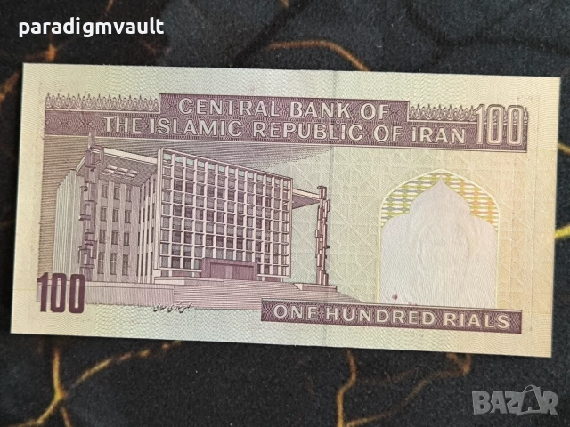 Банкнота - Иран - 100 риала | 1985г. - 2006г., снимка 2 - Нумизматика и бонистика - 53928505