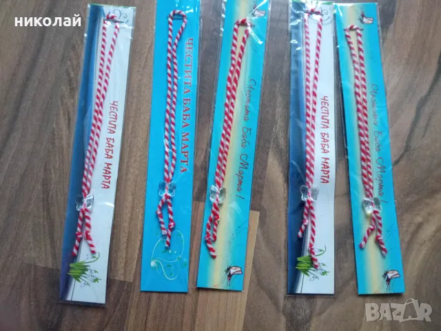 мартеници-0.25 лв/ бр