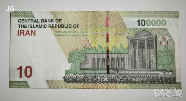 Банкнота от Иран 10 томана 2021 Иранска банкнота 100000 риала Иран 100,000 риал 2021 ВТОРА , снимка 2 - Нумизматика и бонистика - 53307369