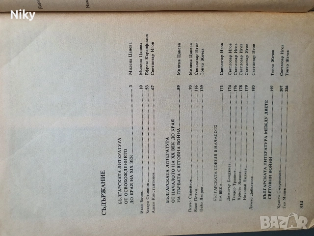 Литература за 10 клас , снимка 4 - Учебници, учебни тетрадки - 53901543