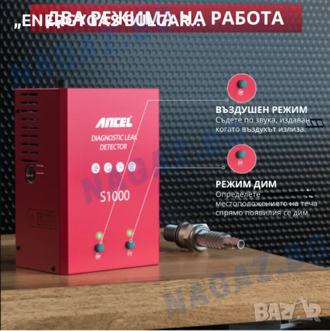 Машина за пушек(дим) /Димогенератор ANCEL S1000/АвтоДиагностика/Тестер, снимка 2 - Сервизни услуги - 50236844