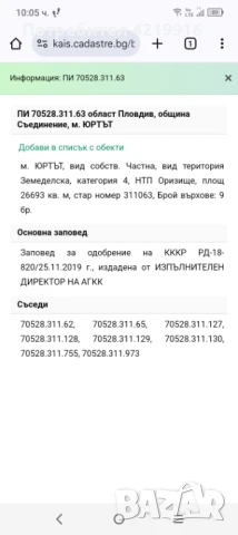 Оризище град Съединение , снимка 5 - Земеделска земя - 50062804