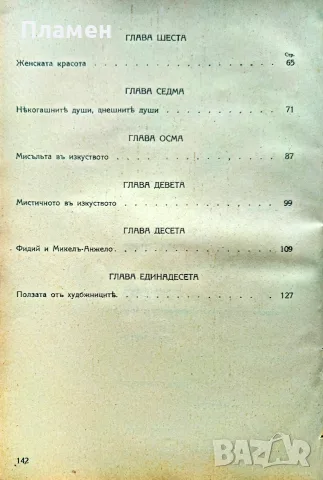 Изкуството Огюстъ Роденъ /1919/, снимка 3 - Антикварни и старинни предмети - 56163217