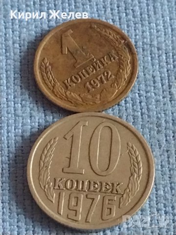 Две монети 1 копейка 1972г. / 10 копейки 1976г. СССР стари редки за КОЛЕКЦИОНЕРИ 39586