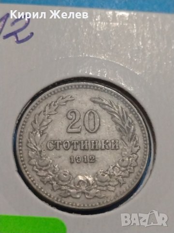 Монета 20 стотинки 1912 година- 15089, снимка 3 - Нумизматика и бонистика - 30386308