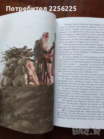 Библията за деца от 7 до 77 години, снимка 2 - Специализирана литература - 50935761