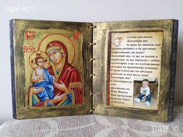 подарък за кръстници в Подаръци за кръщене в с. Бистрица - ID36866975 —  Bazar.bg